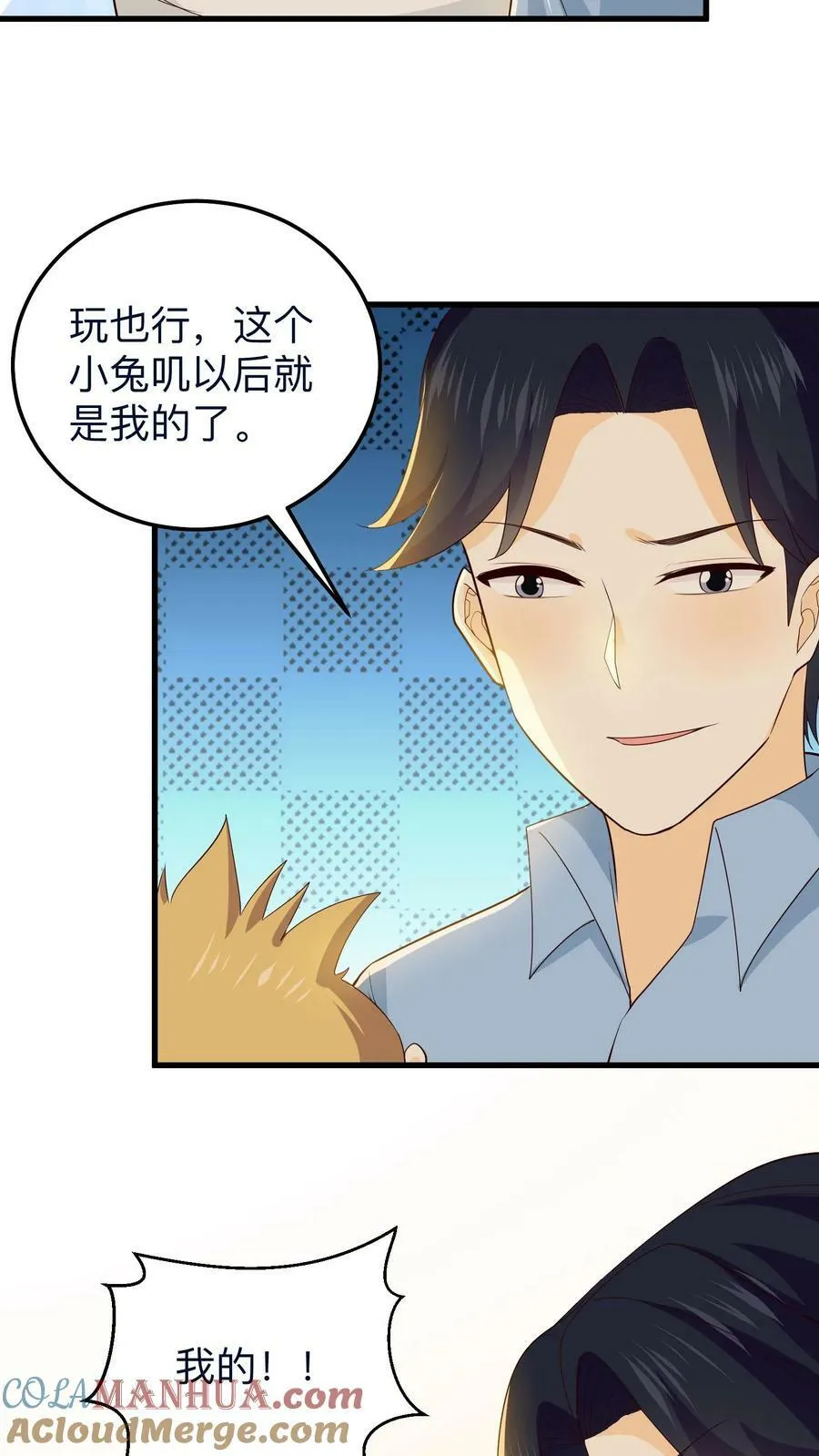第172话 恶人先告状 第23页