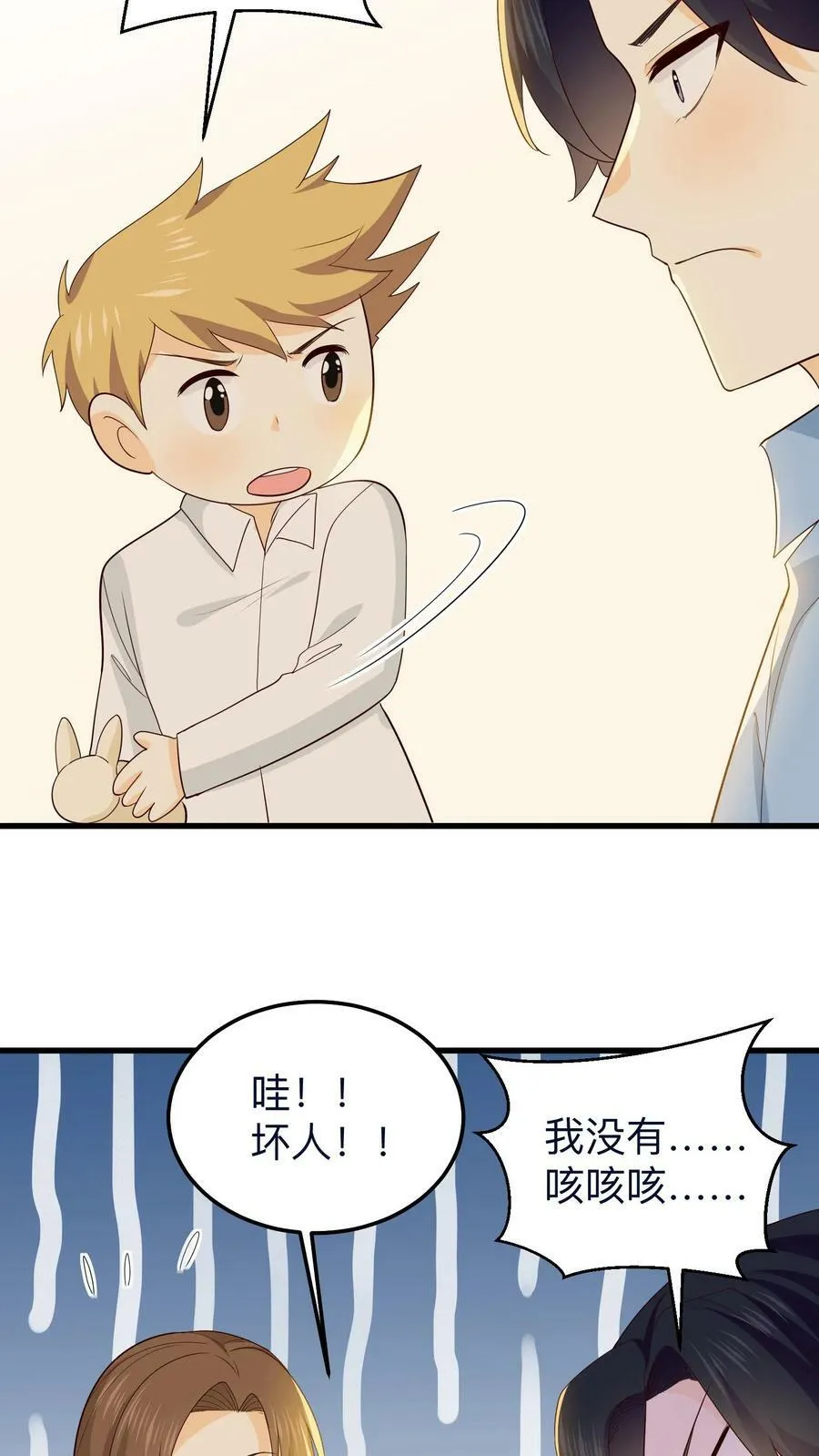 第172话 恶人先告状 第24页