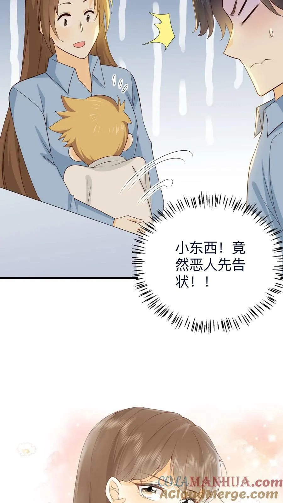 第172话 恶人先告状 第25页