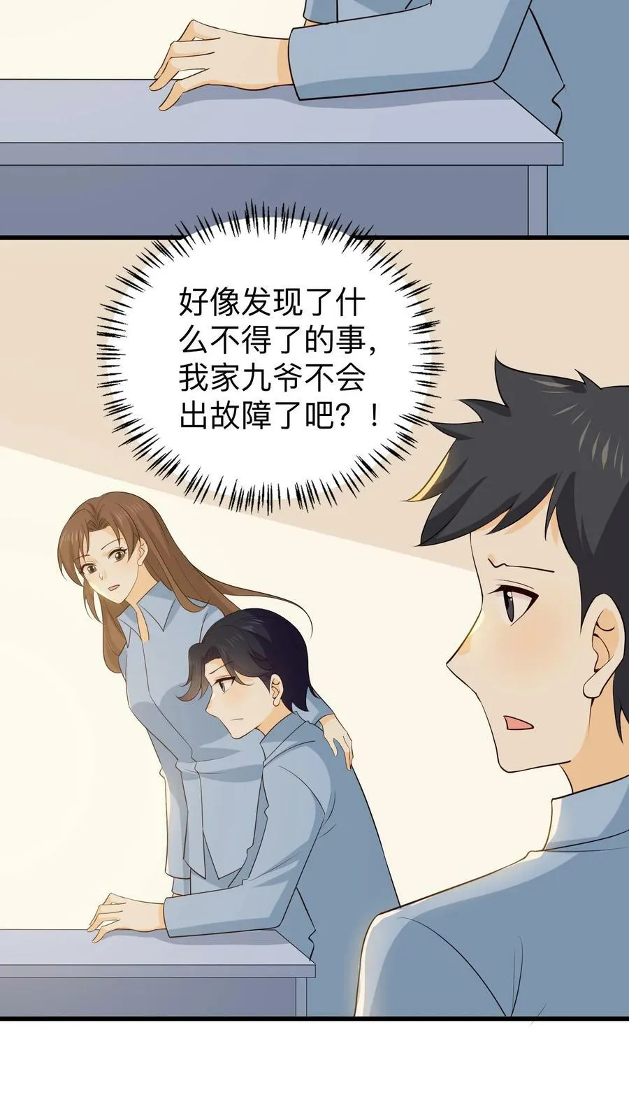 第173话 递交申请书 第4页