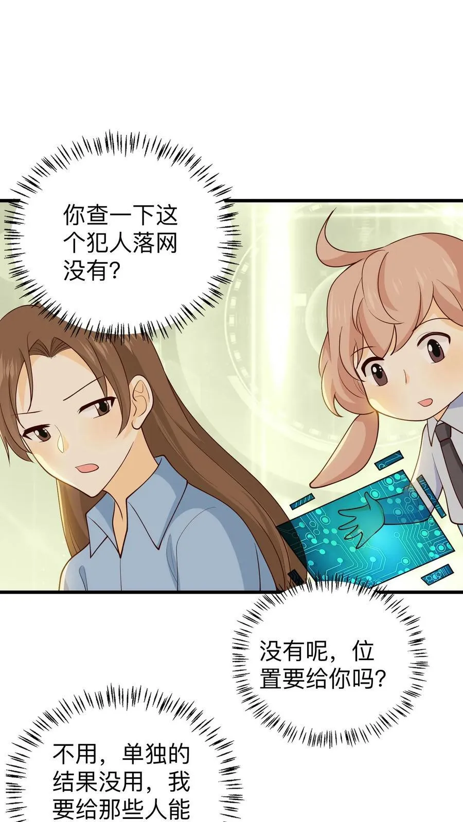 第173话 递交申请书 第20页