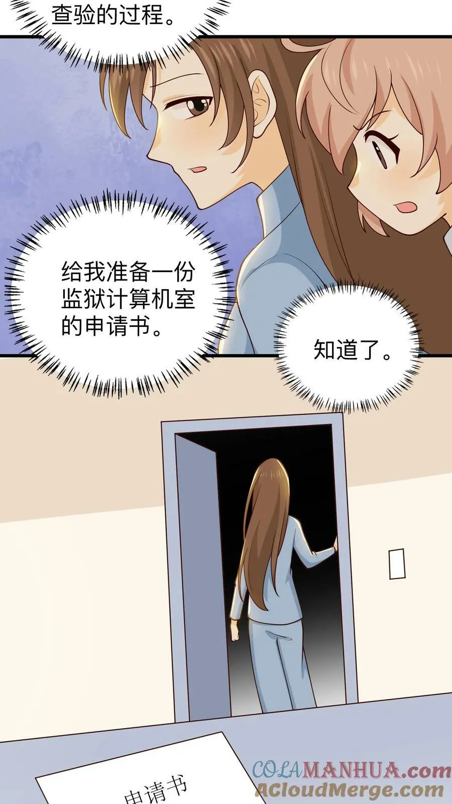 第173话 递交申请书 第21页