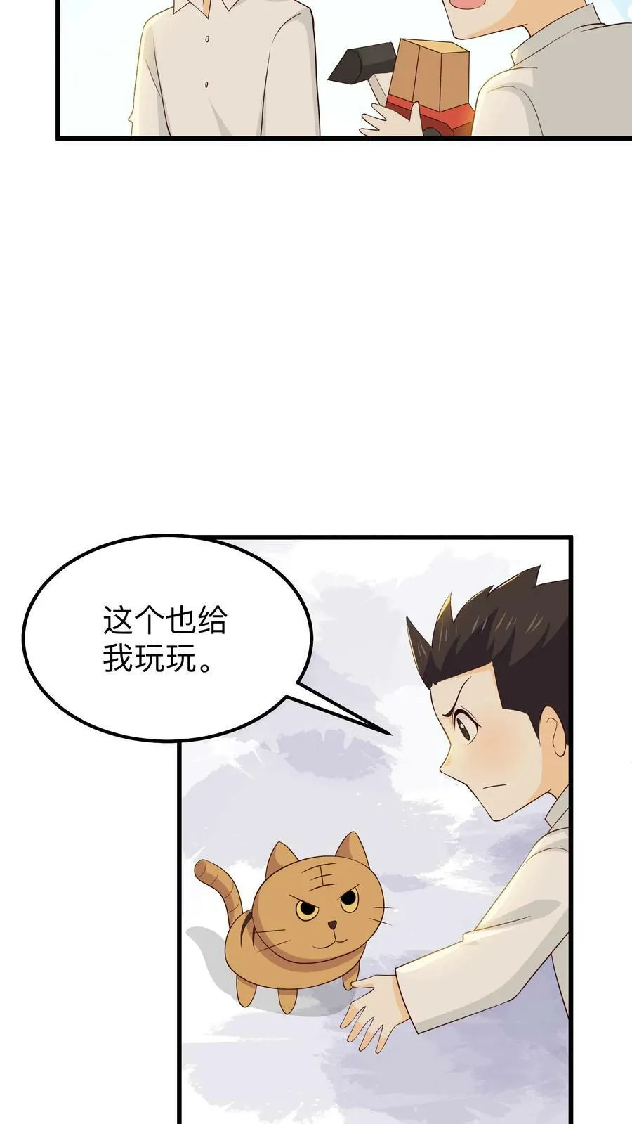 第174话 矛盾 第8页