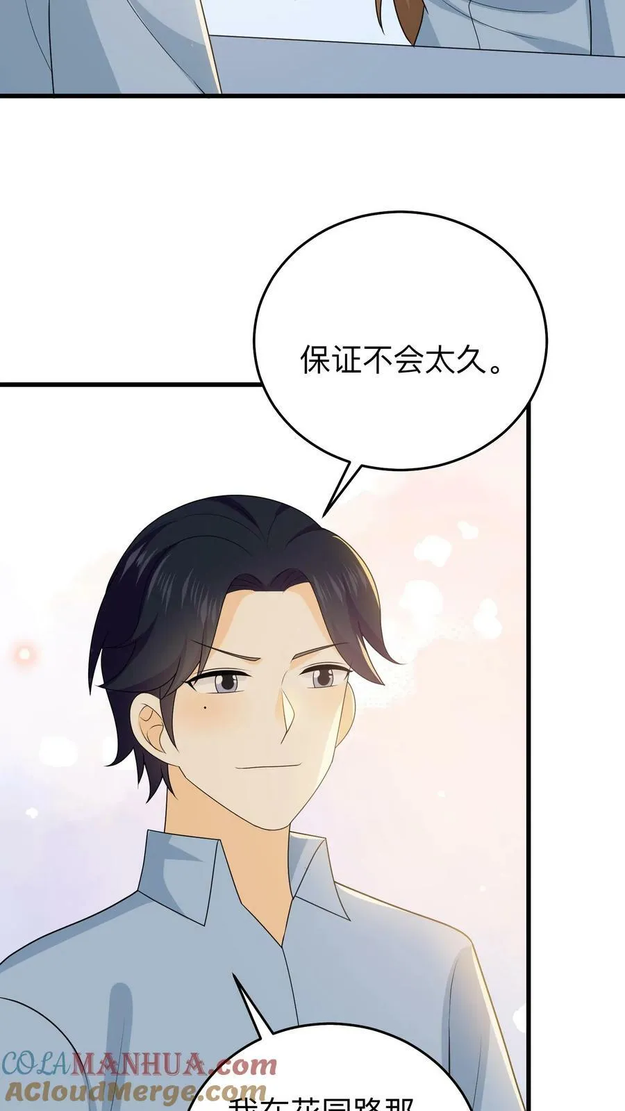 第175话 争取假释 第19页
