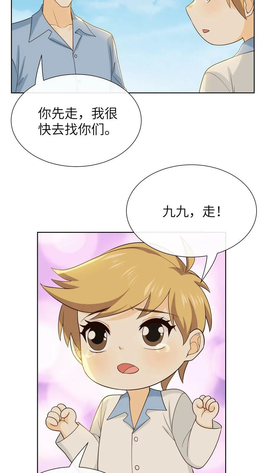 第176话 外面的世界 第4页