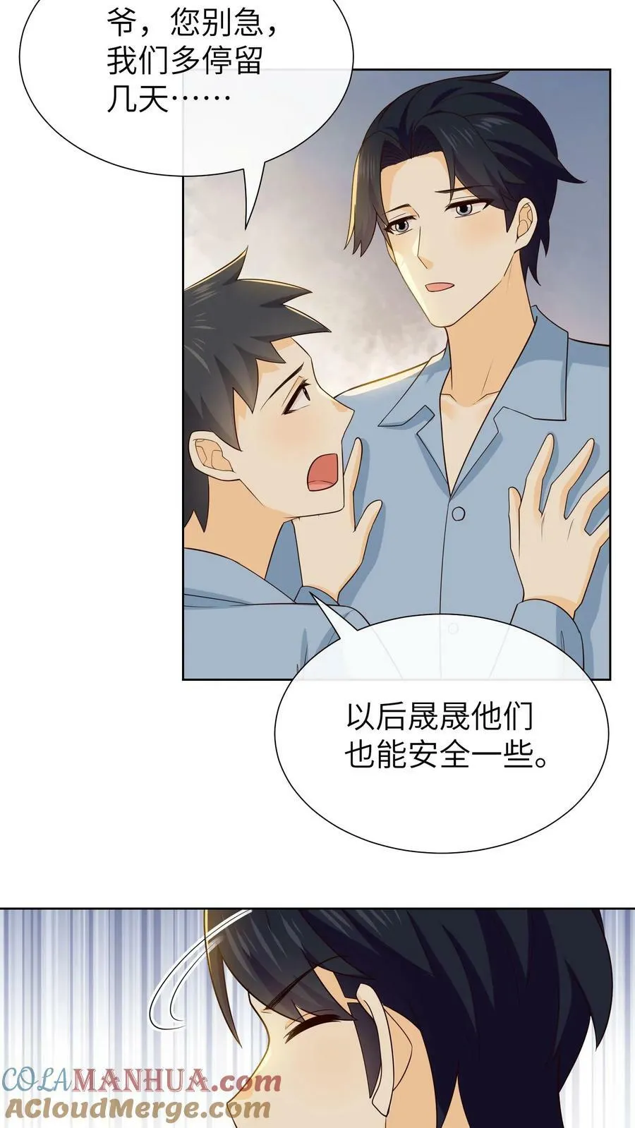 第176话 外面的世界 第7页