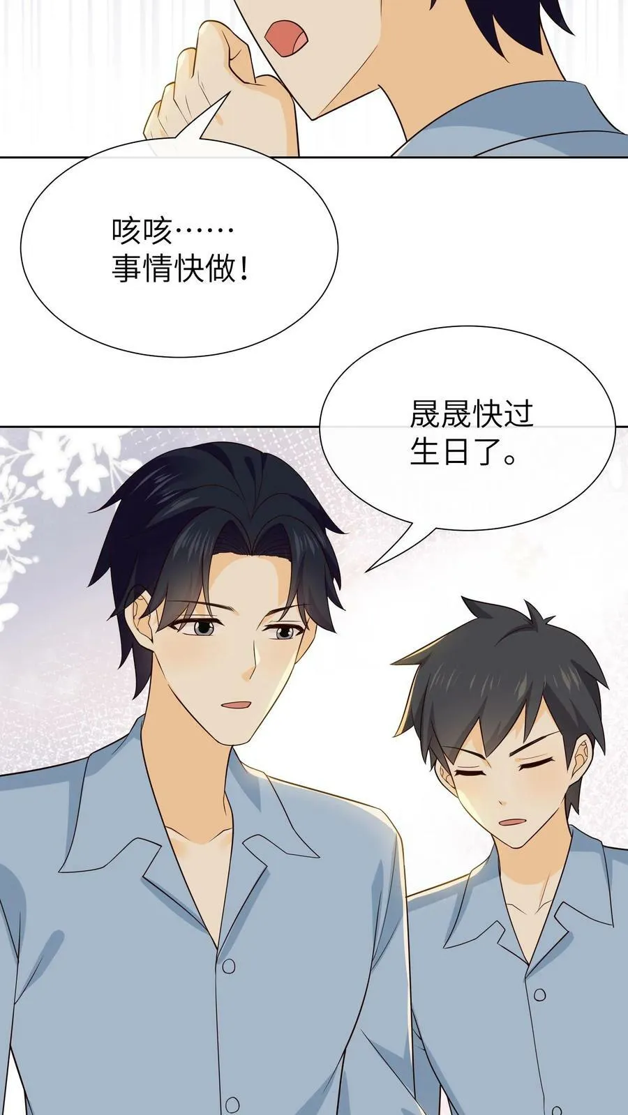 第176话 外面的世界 第8页