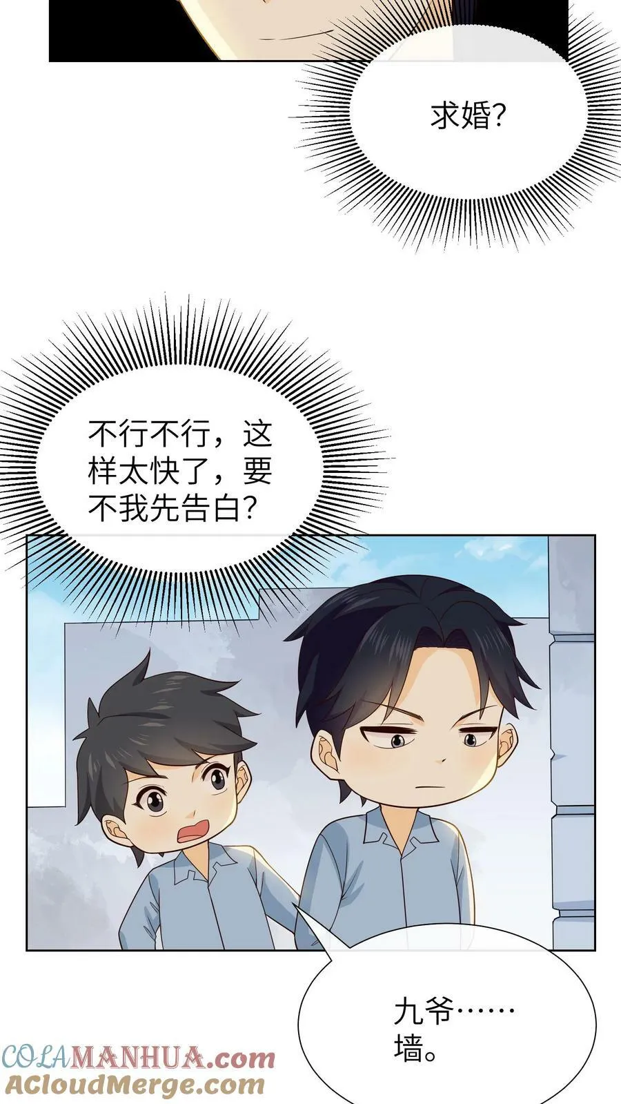 第176话 外面的世界 第13页