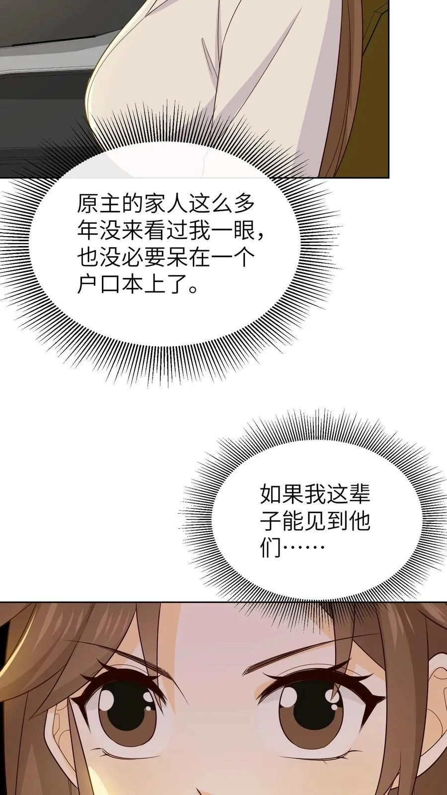 第176话 外面的世界 第24页
