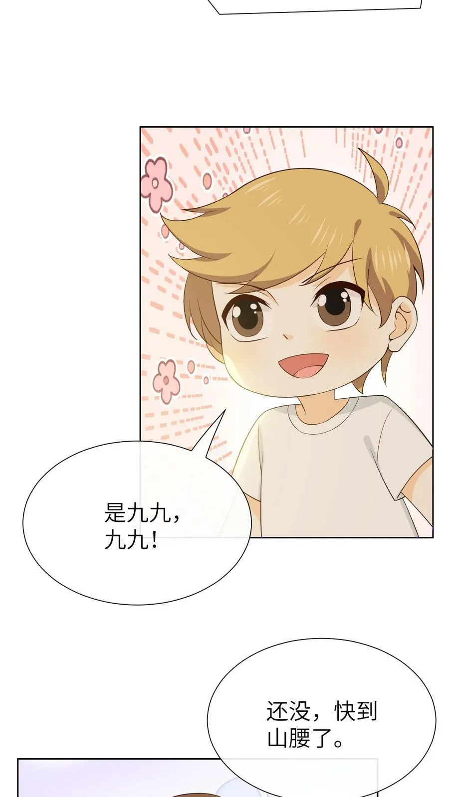 第178话 再见九九 第8页