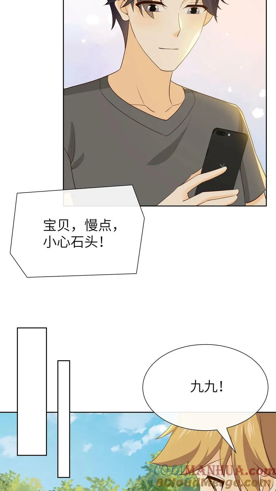 第178话 再见九九 第11页