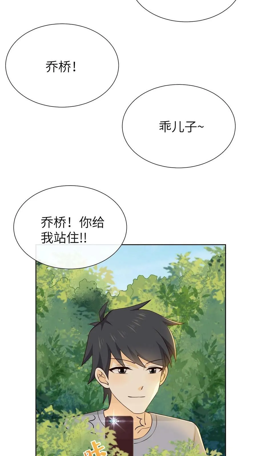 第178话 再见九九 第26页