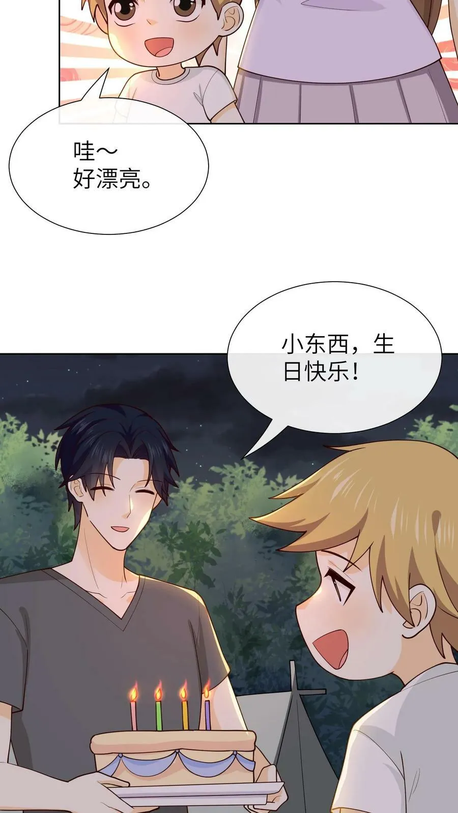 第179话 乔晟的生日 第4页