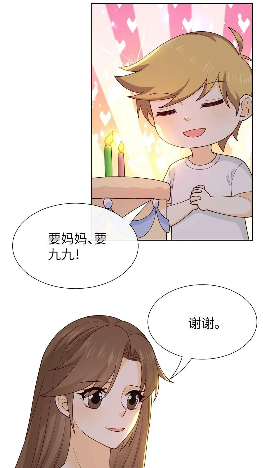 第179话 乔晟的生日 第6页