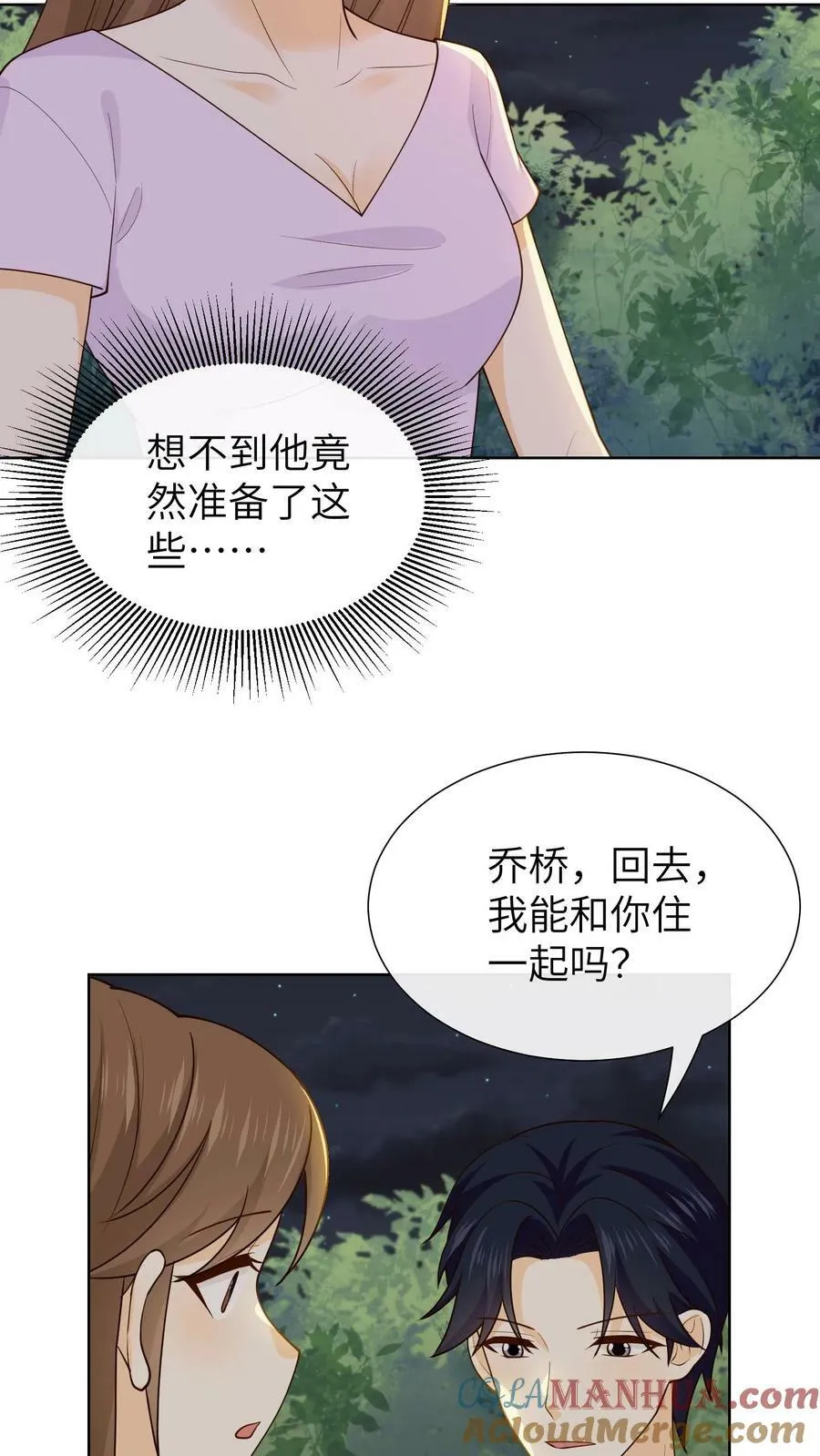 第179话 乔晟的生日 第7页