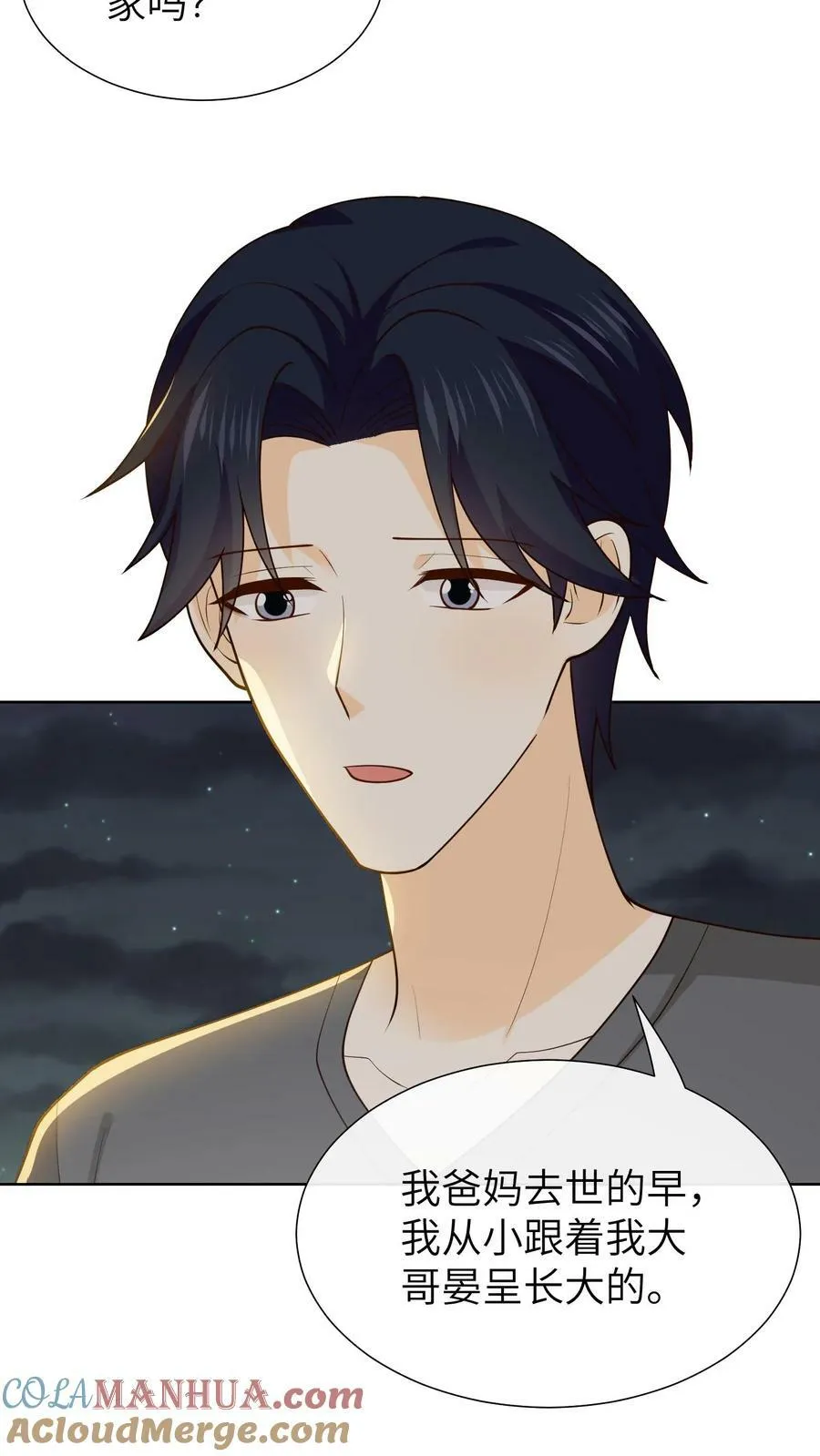 第179话 乔晟的生日 第9页