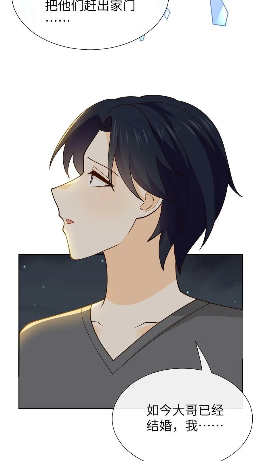 第179话 乔晟的生日 第12页