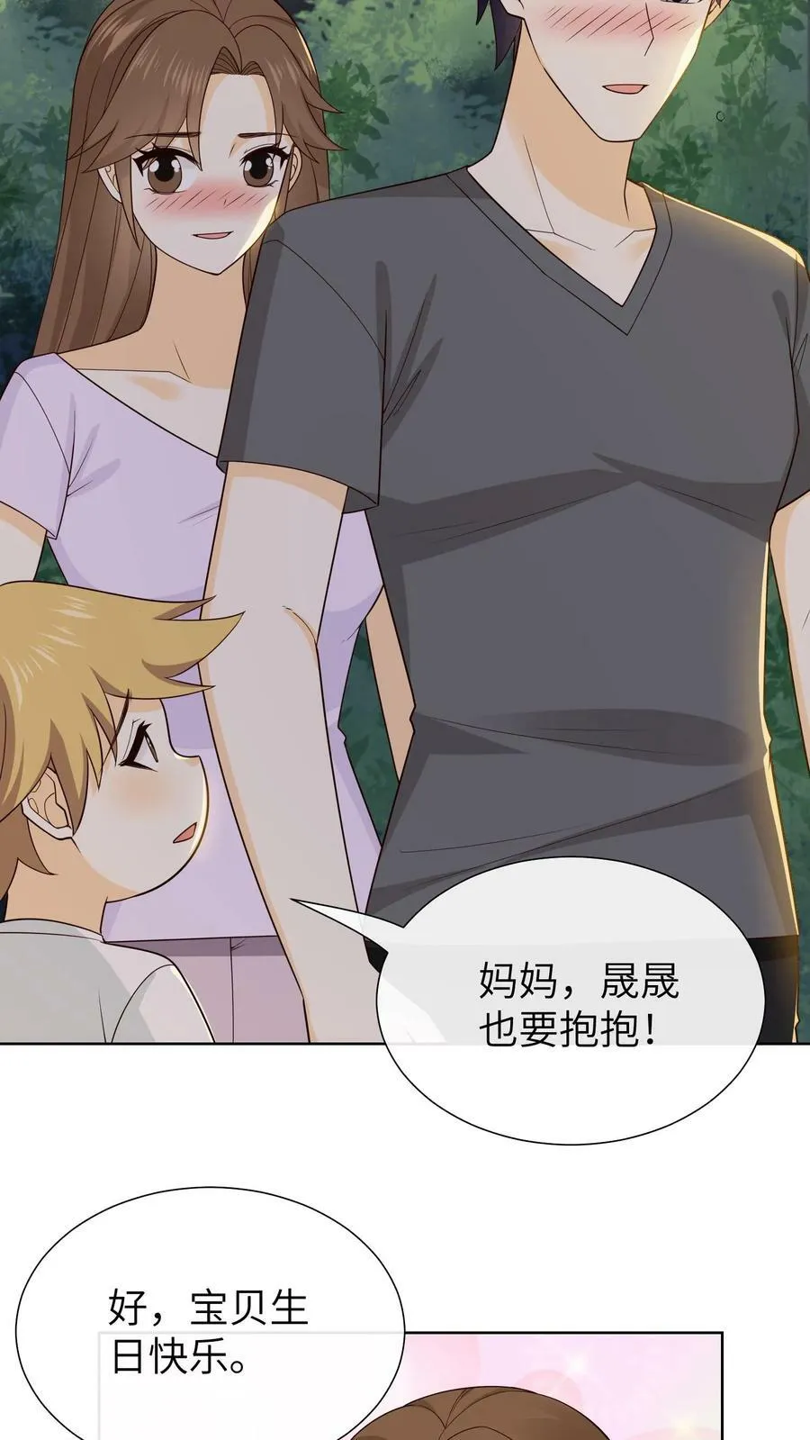 第179话 乔晟的生日 第16页
