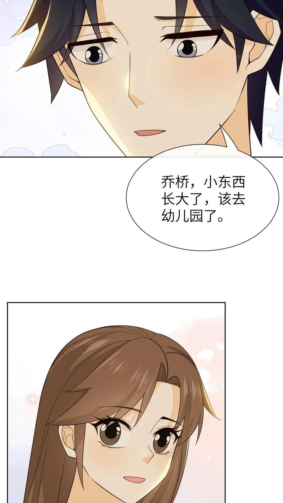 第179话 乔晟的生日 第18页