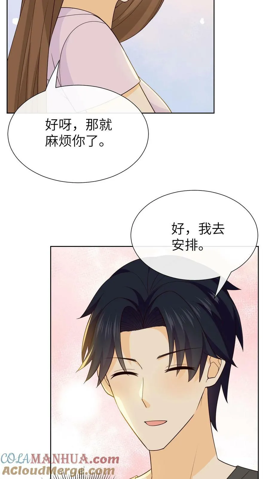第179话 乔晟的生日 第19页