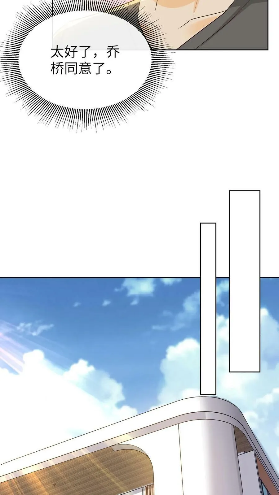第179话 乔晟的生日 第20页