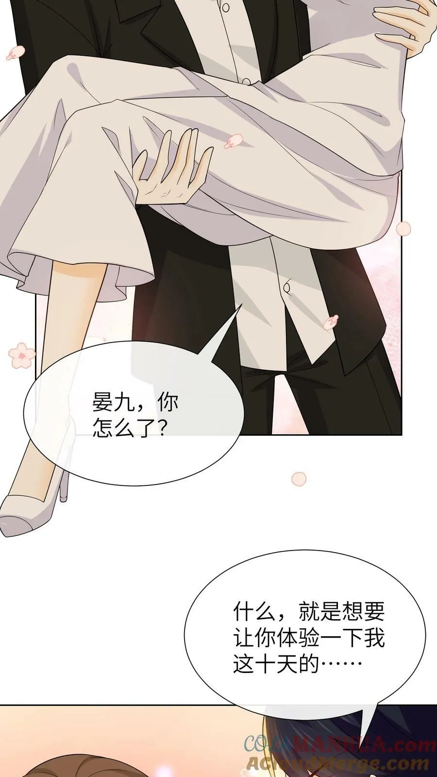 第179话 乔晟的生日 第25页