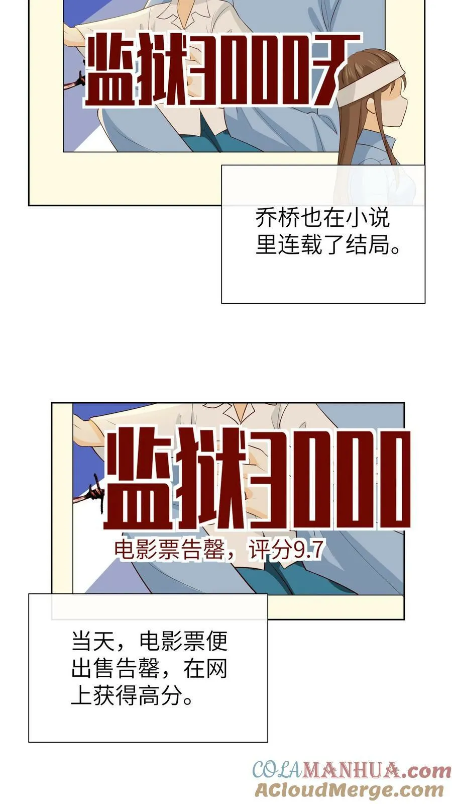 第181话 乔桥的弟弟 第11页