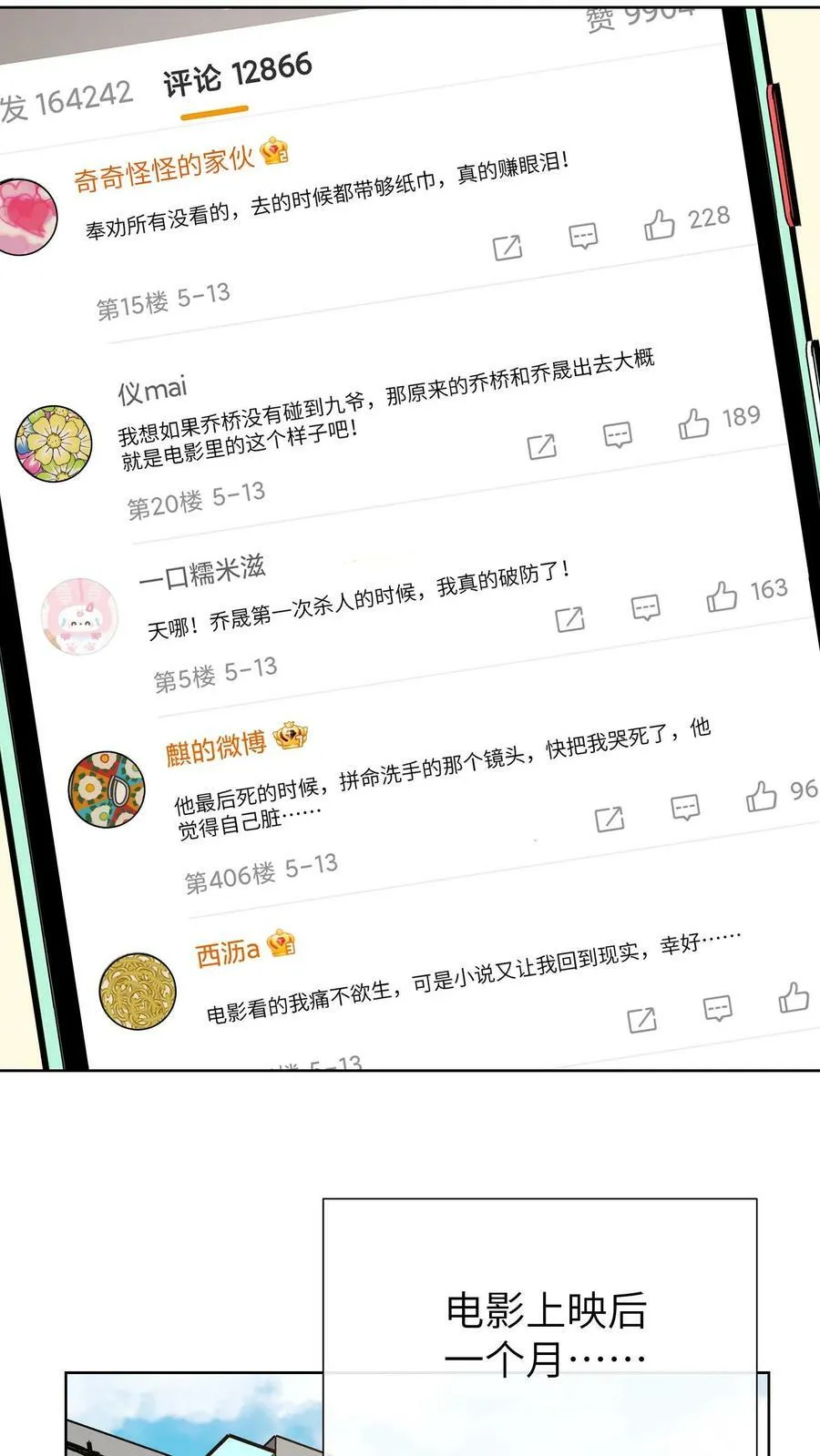 第181话 乔桥的弟弟 第12页