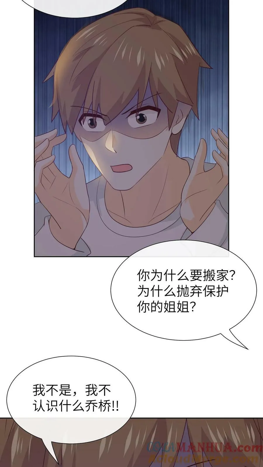 第181话 乔桥的弟弟 第21页
