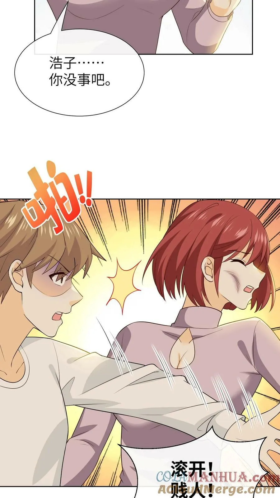 第181话 乔桥的弟弟 第23页