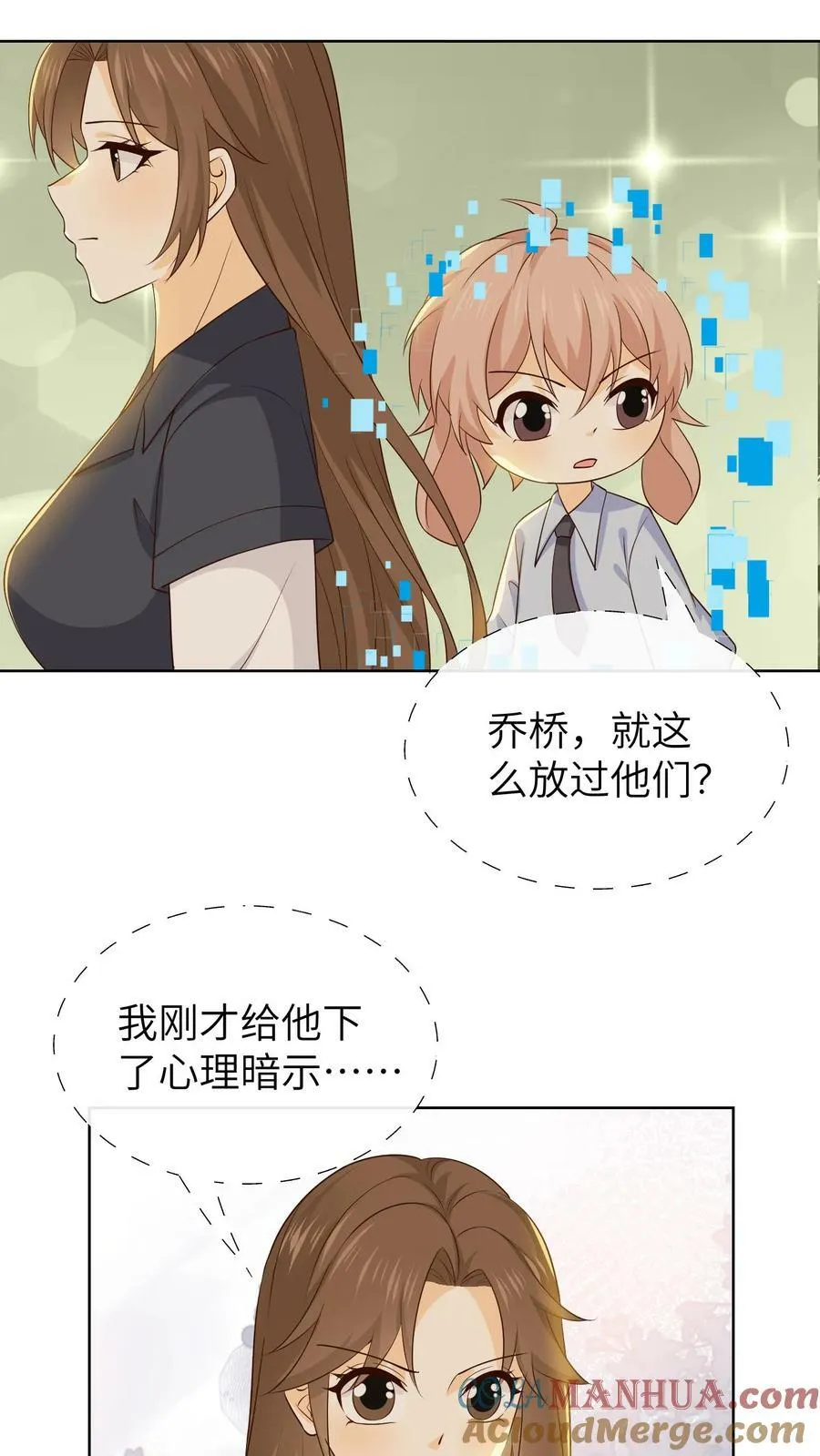 第183话 抽屉塞粑粑 第3页