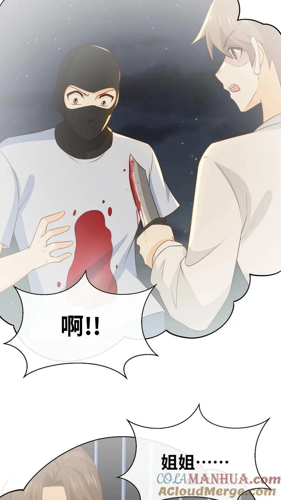 第183话 抽屉塞粑粑 第9页