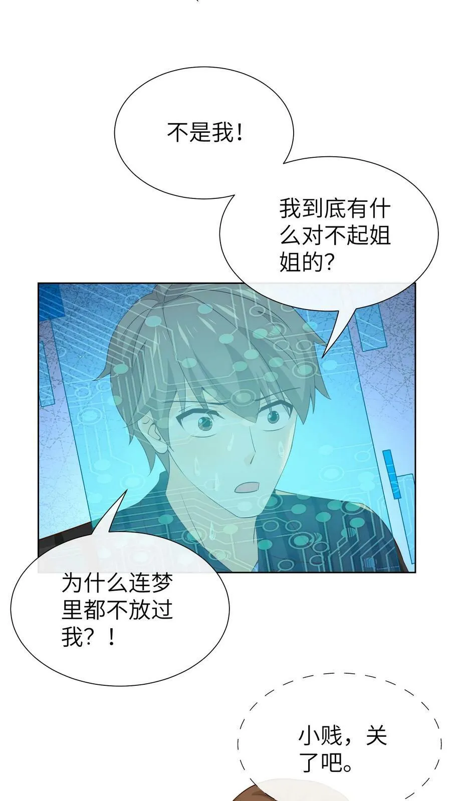 第183话 抽屉塞粑粑 第12页
