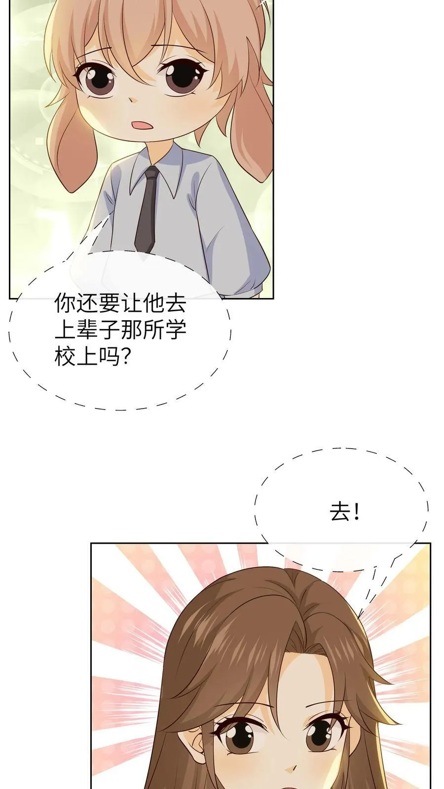 第183话 抽屉塞粑粑 第14页