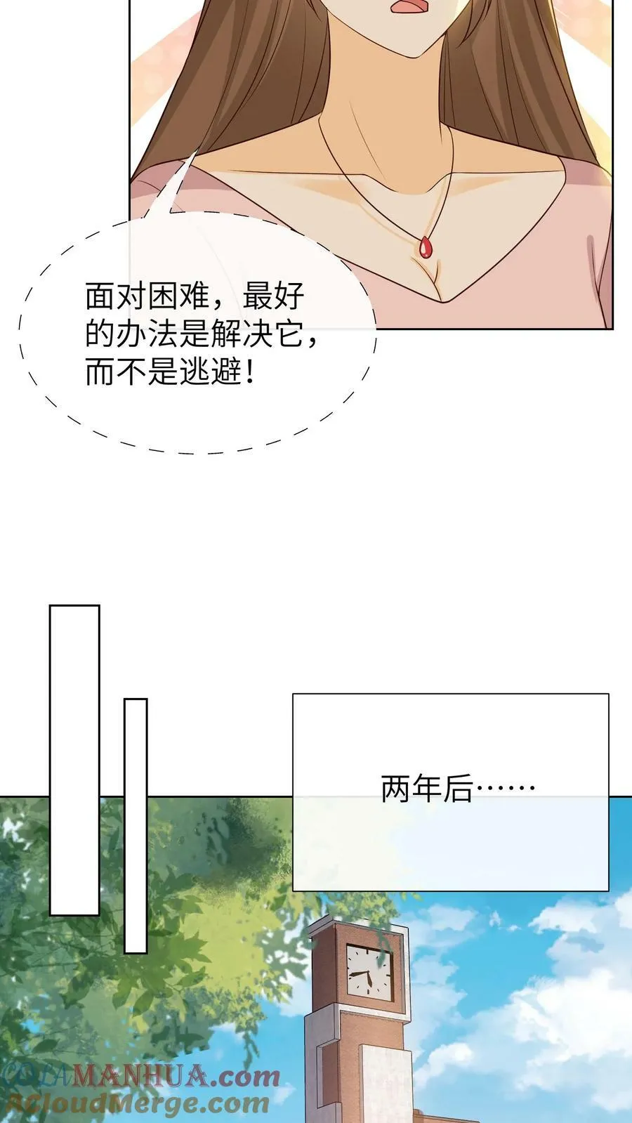 第183话 抽屉塞粑粑 第15页