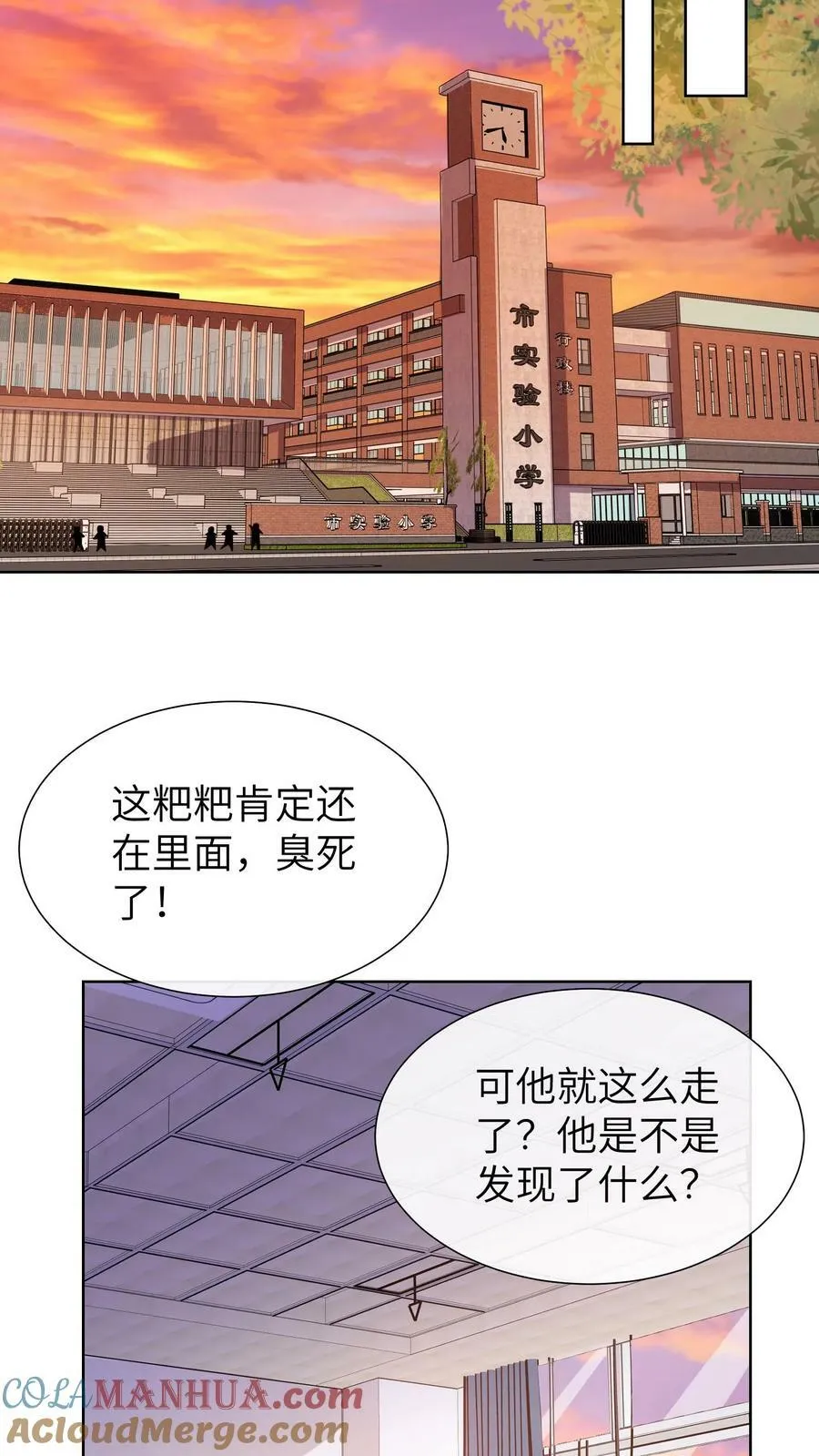 第183话 抽屉塞粑粑 第21页