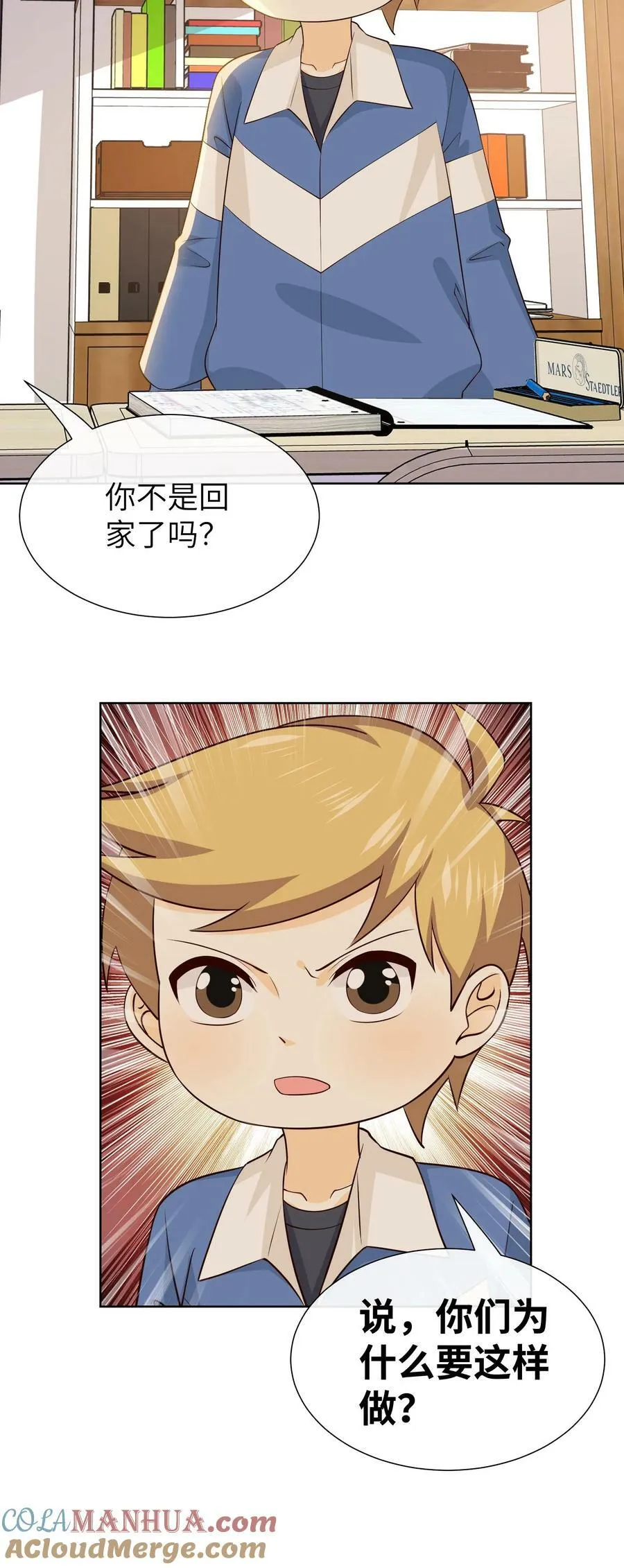 第183话 抽屉塞粑粑 第25页