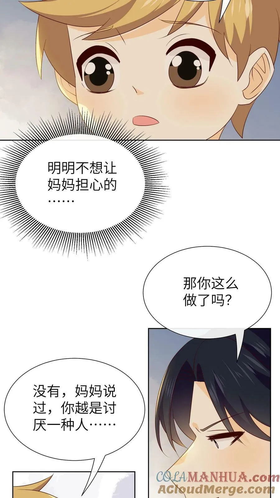 第184话 父亲的教诲 第17页