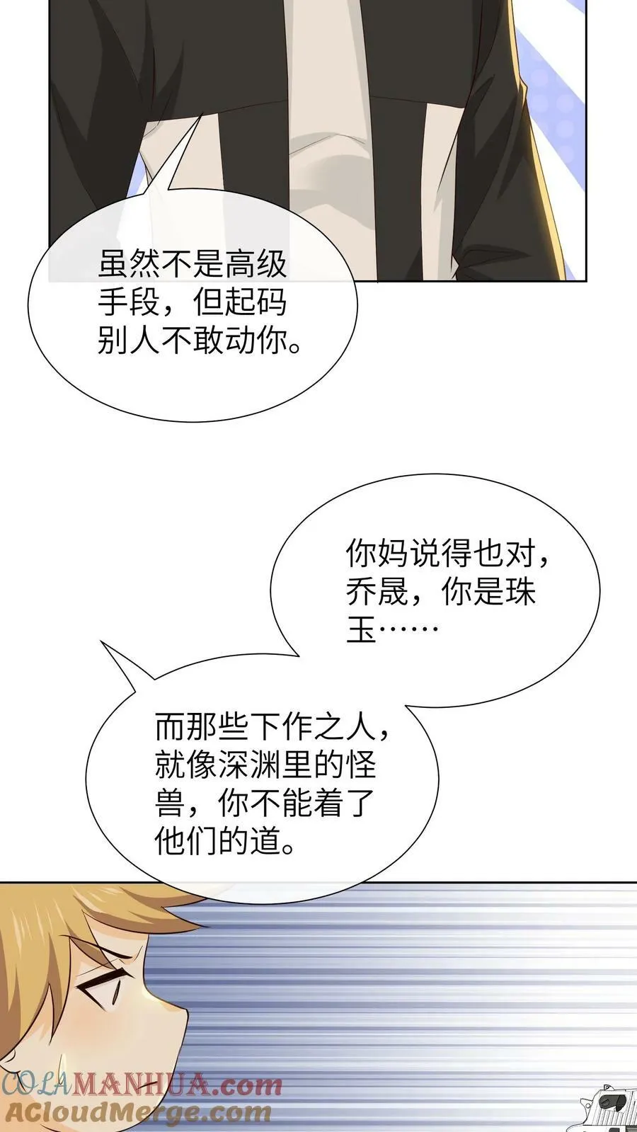 第184话 父亲的教诲 第23页