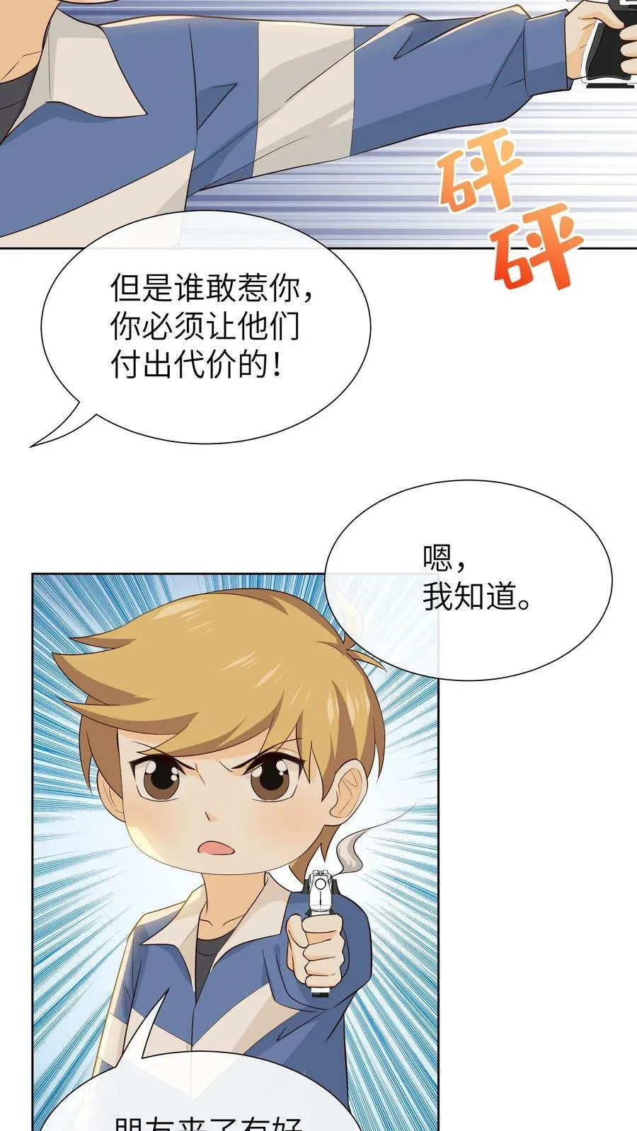 第184话 父亲的教诲 第24页