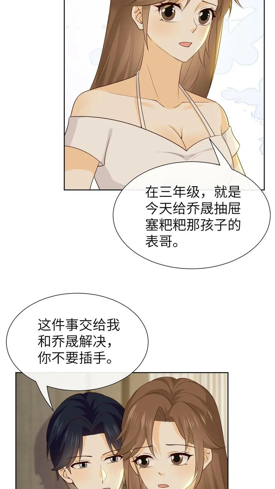 第185话 乔晟被围堵 第12页
