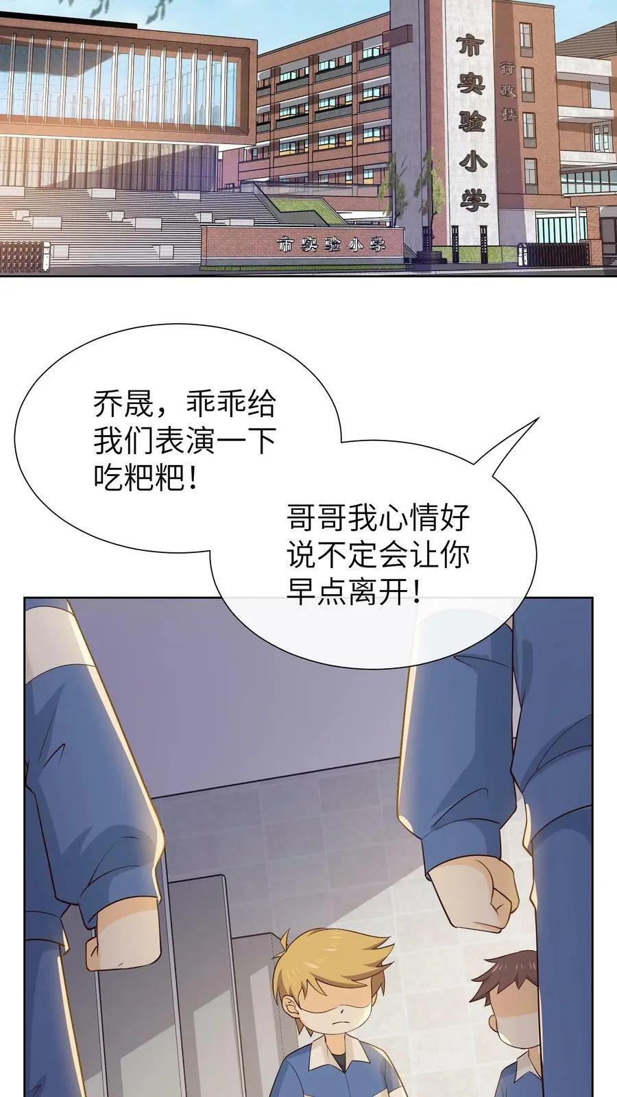 第185话 乔晟被围堵 第16页
