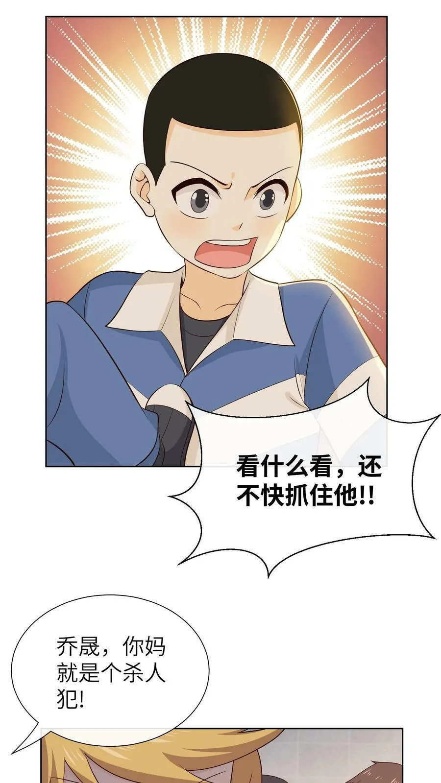 第185话 乔晟被围堵 第20页
