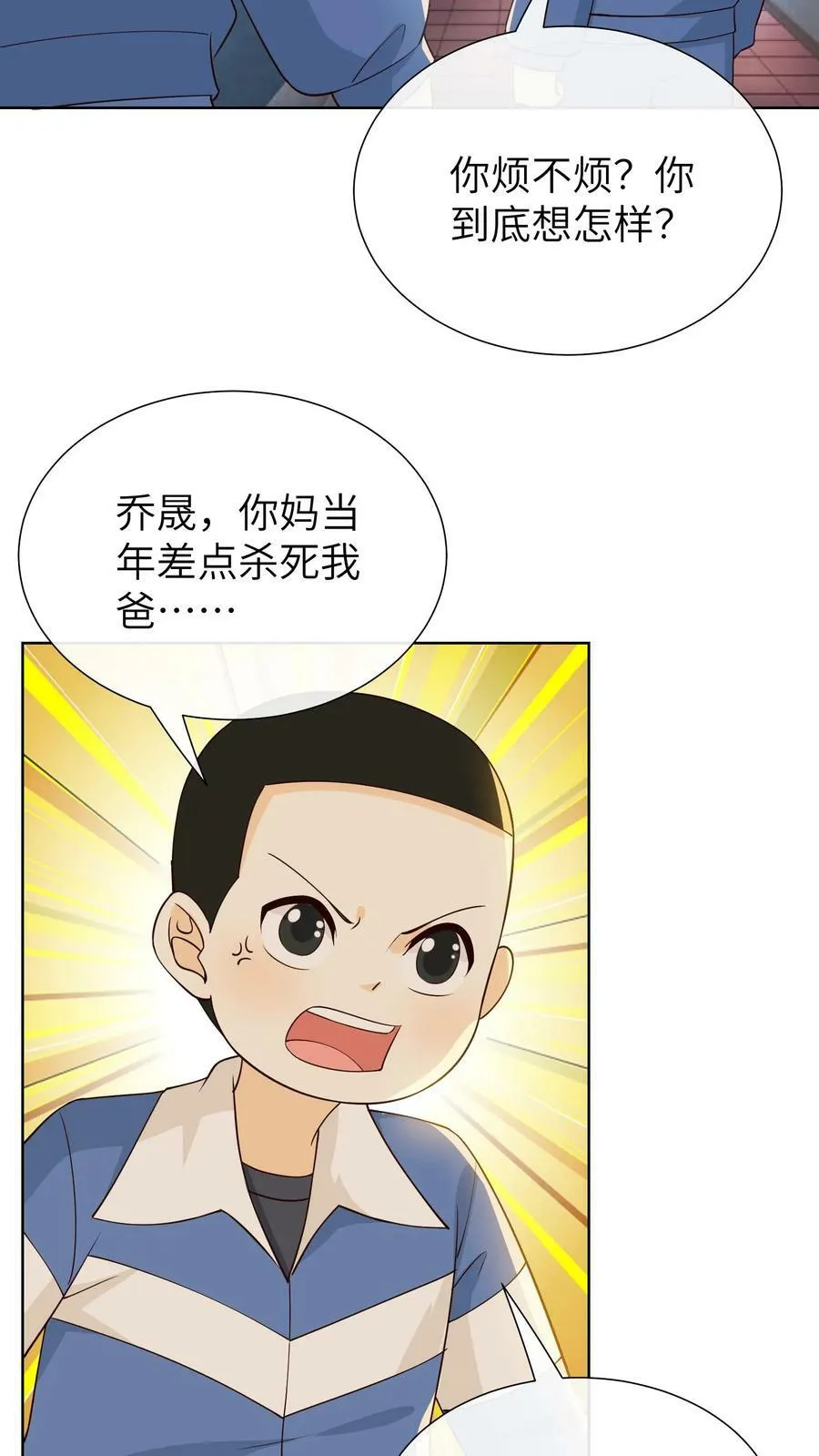 第186话 晏、晏九爷 第4页