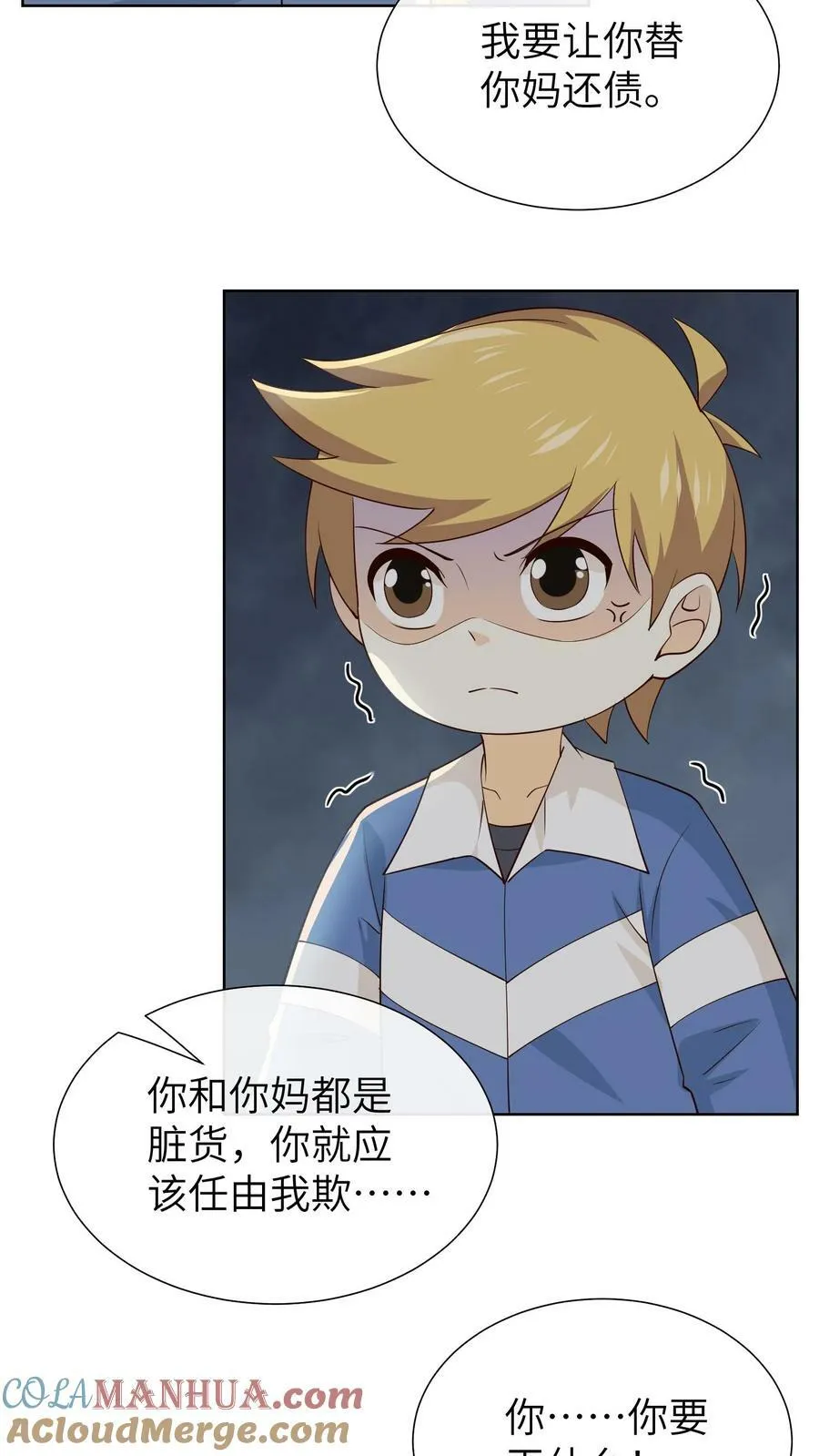 第186话 晏、晏九爷 第5页