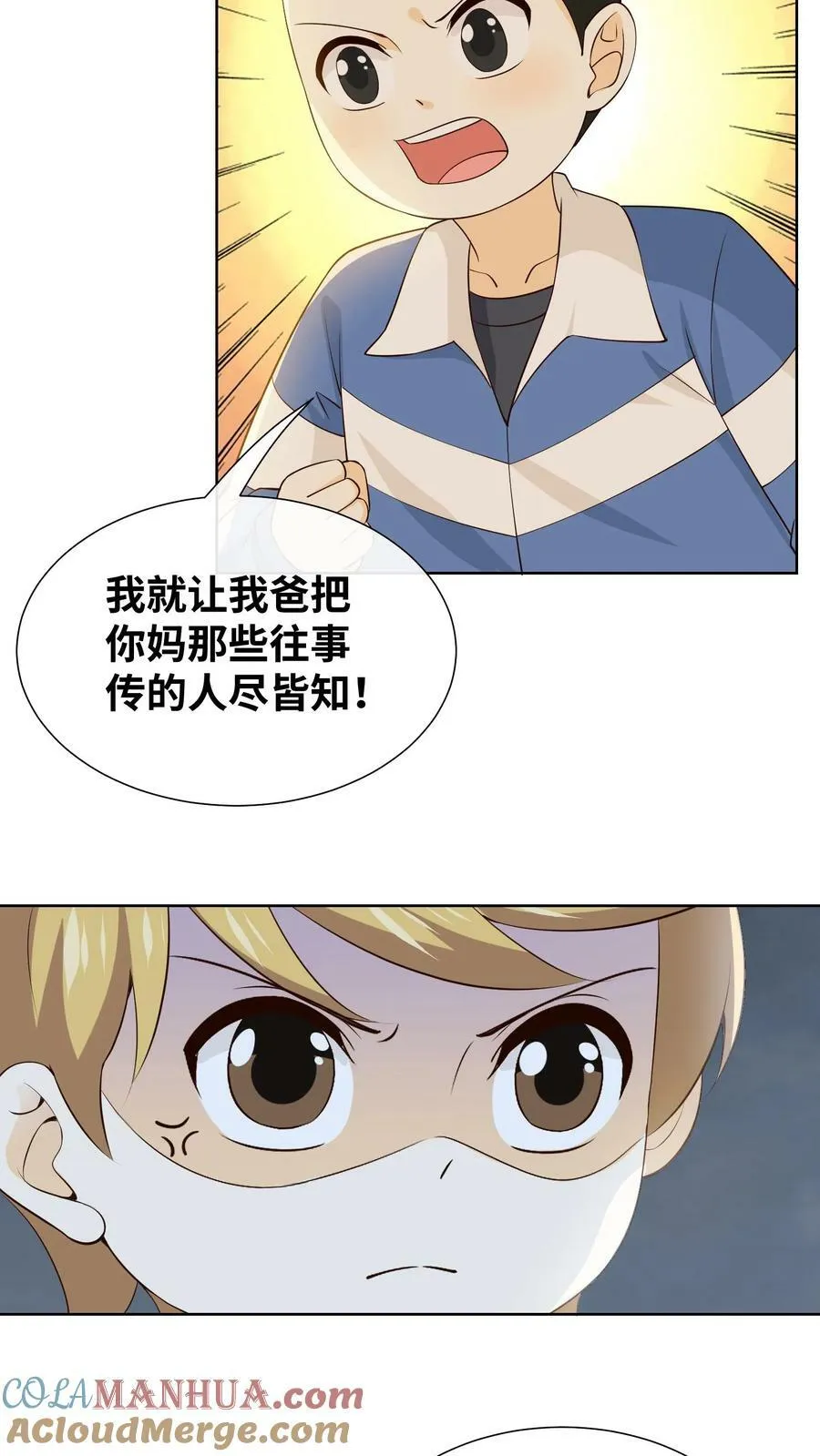 第186话 晏、晏九爷 第7页