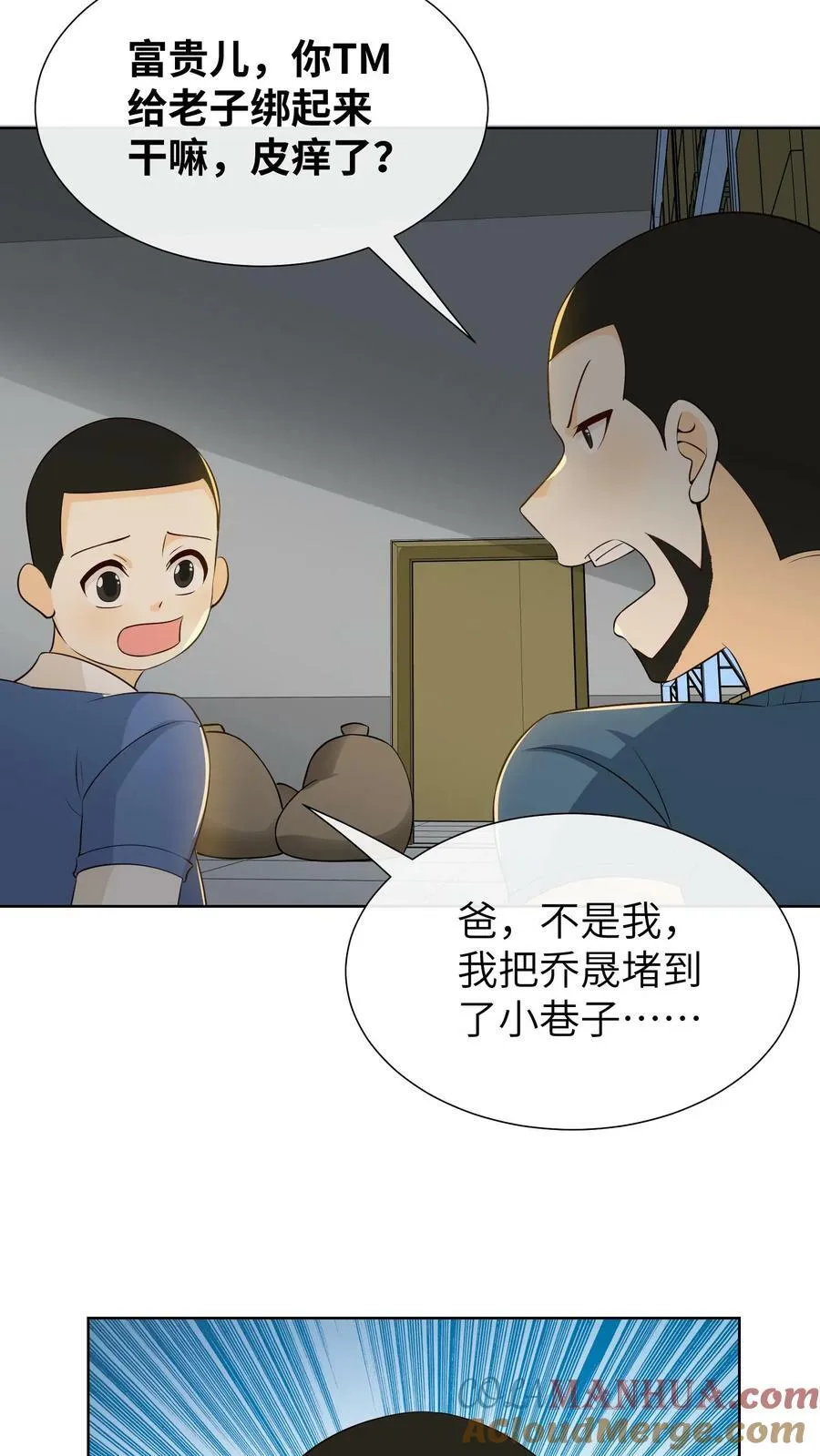 第186话 晏、晏九爷 第17页