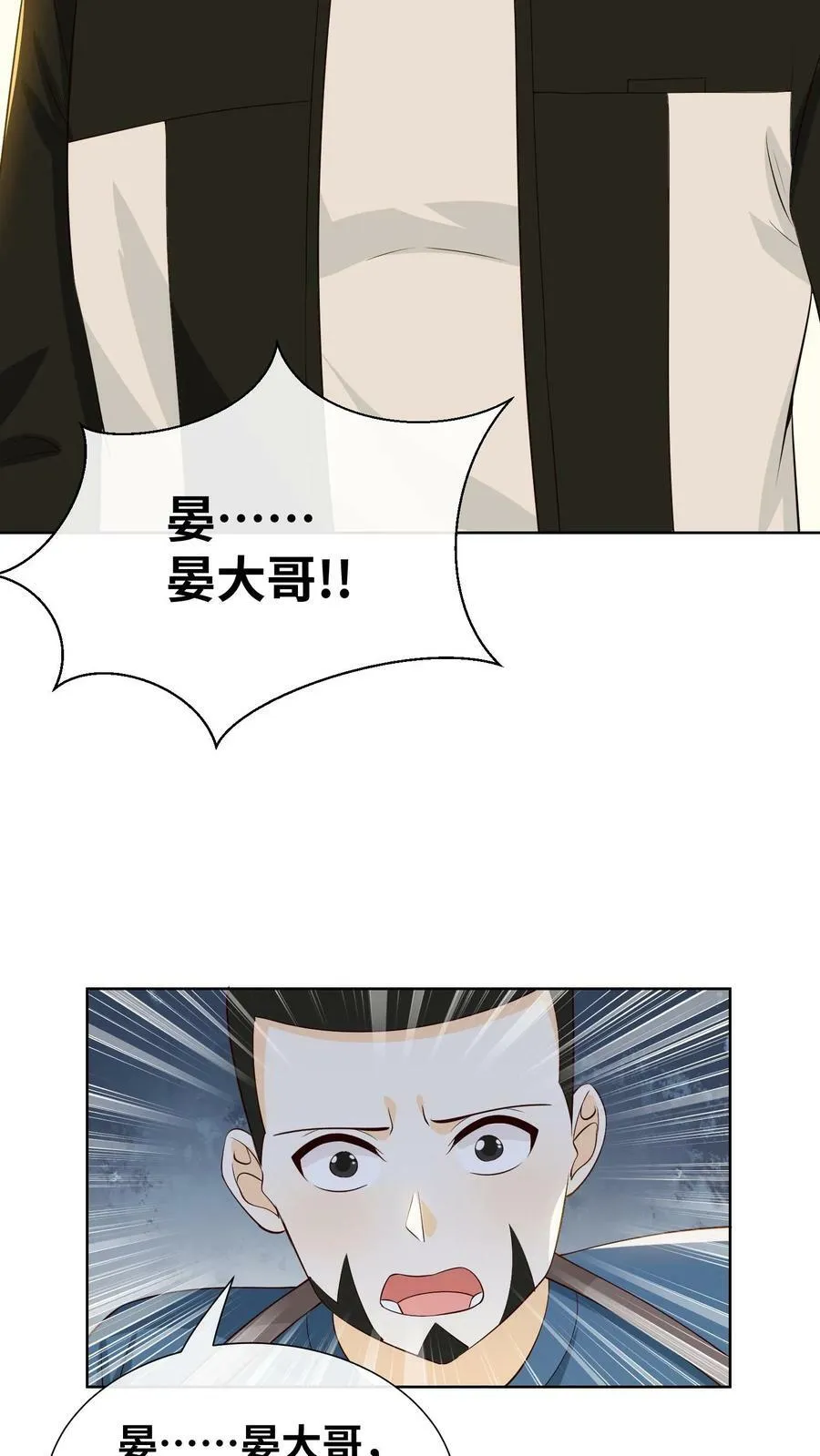 第186话 晏、晏九爷 第20页