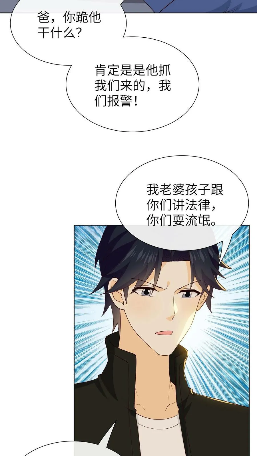 第186话 晏、晏九爷 第22页