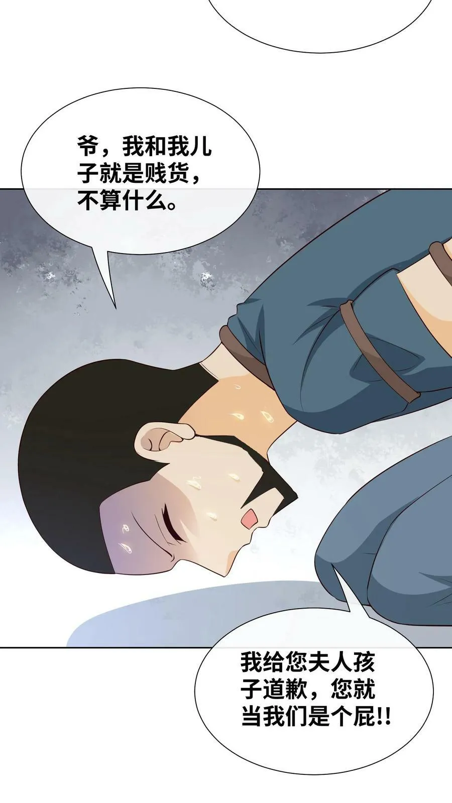 第186话 晏、晏九爷 第24页
